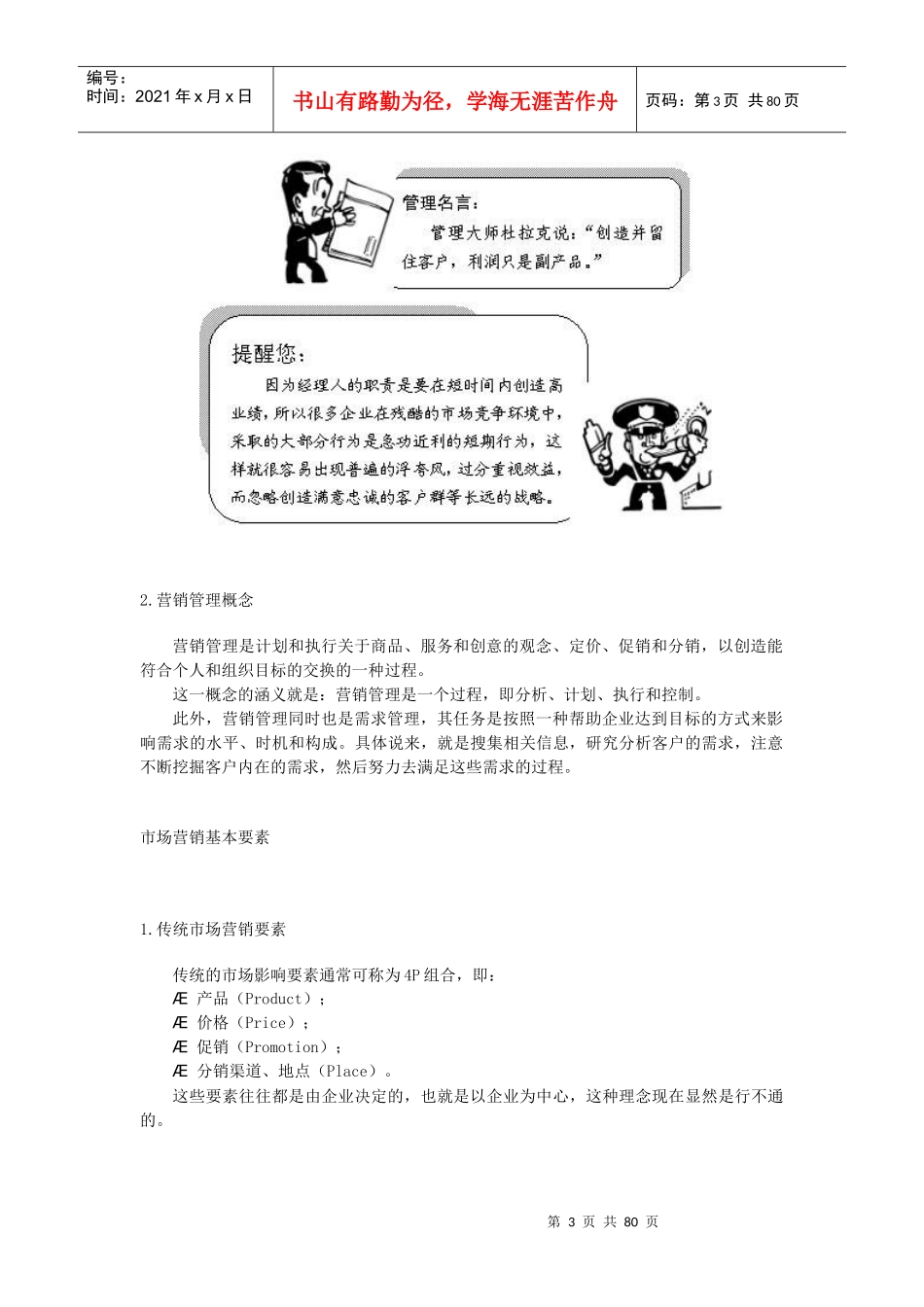 打造高绩效团队_第3页