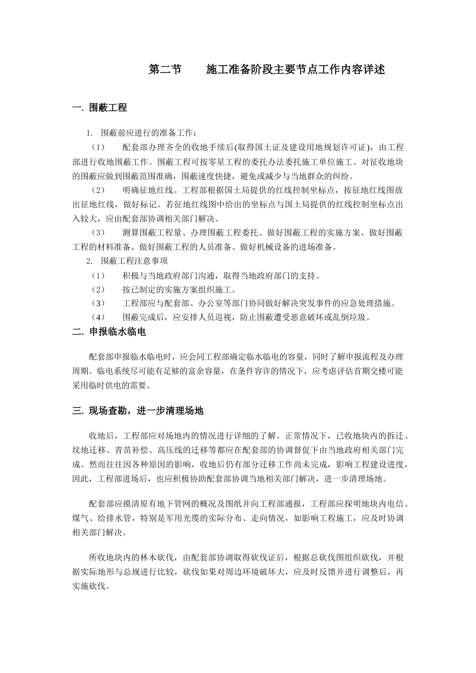 房地产开发集团公司开发工程建设及工作流程管理大纲_第2页