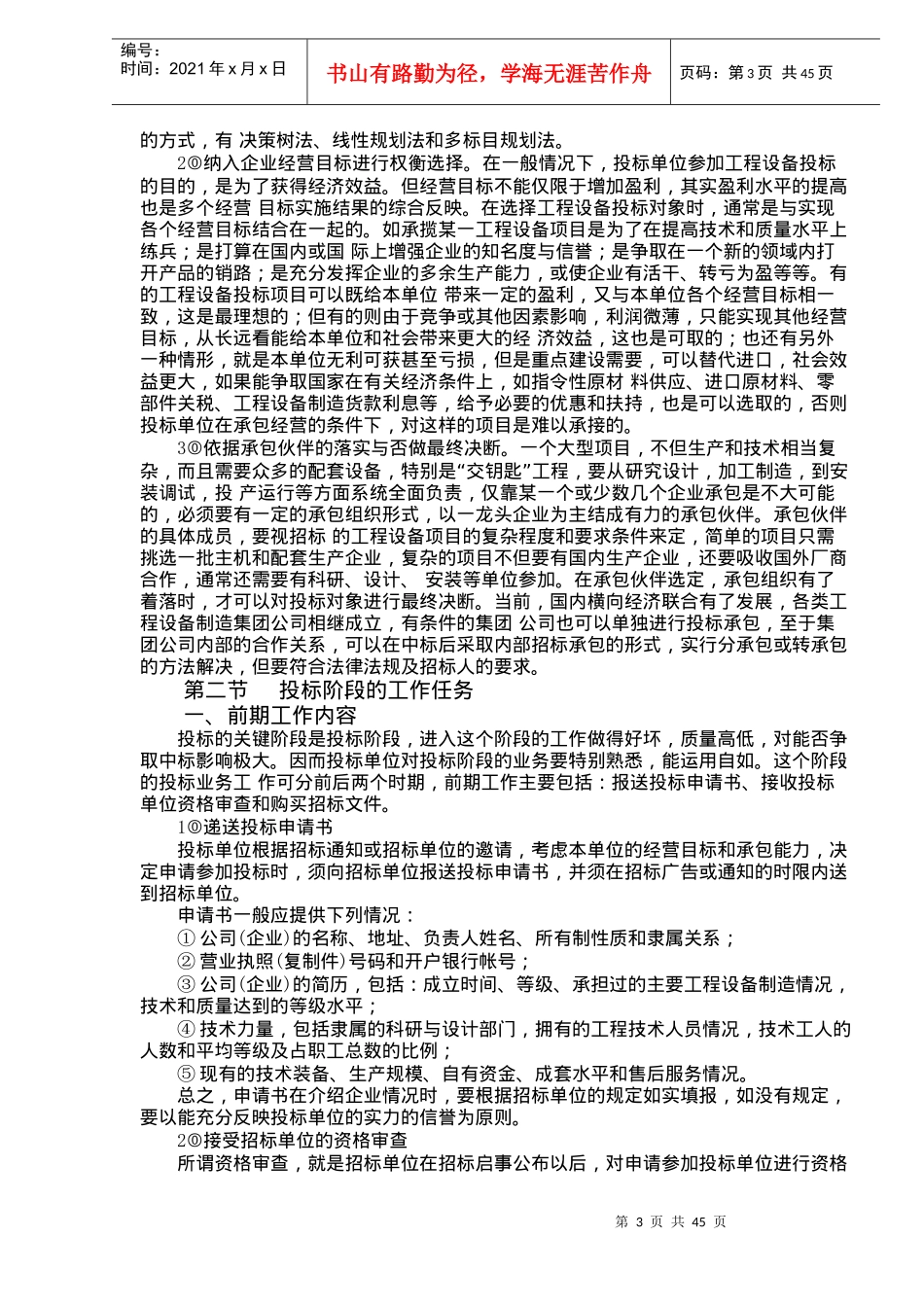 投标报价的管理技巧与策略方案_第3页