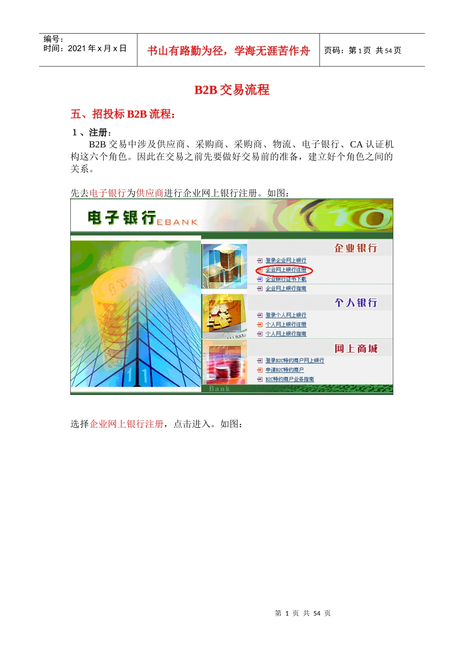 招投标B2B交易流程_第1页