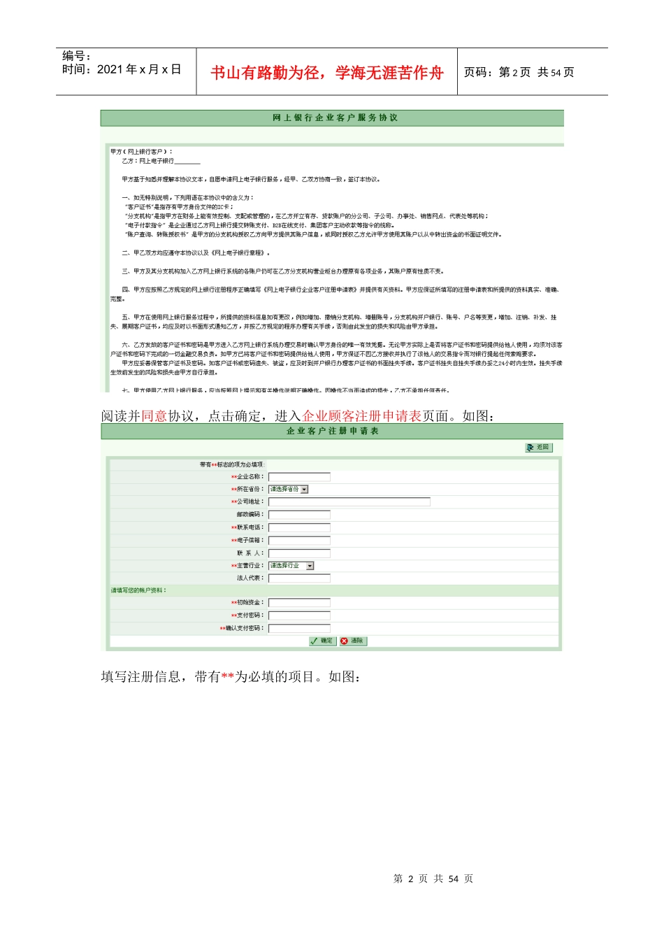 招投标B2B交易流程_第2页