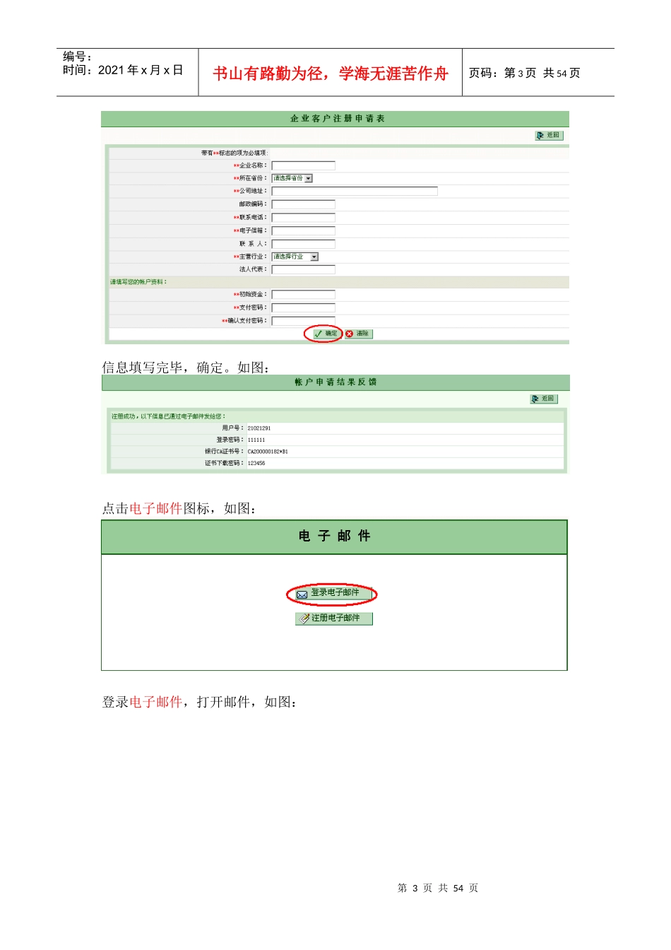 招投标B2B交易流程_第3页