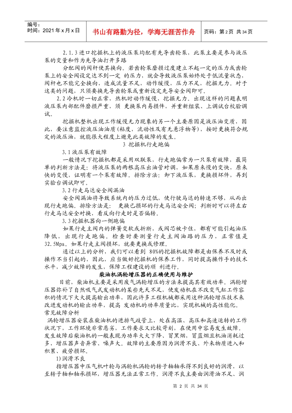 挖掘机故障分析案例_第2页