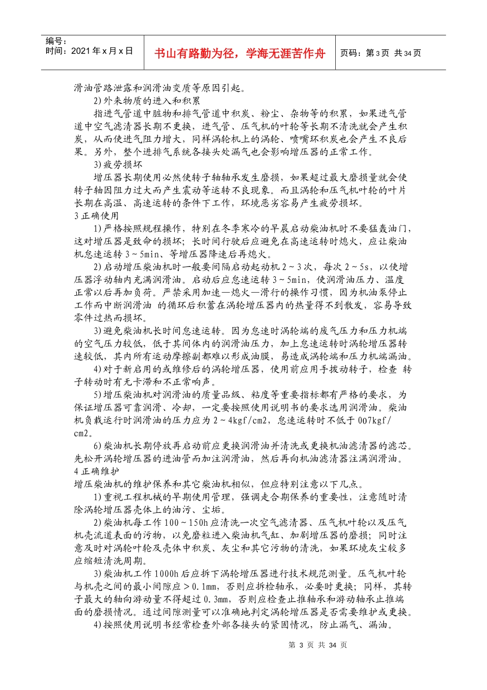 挖掘机故障分析案例_第3页