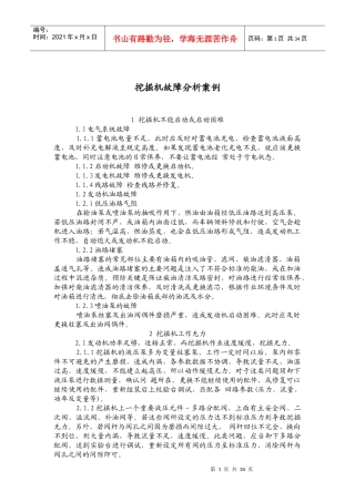 挖掘机故障分析案例