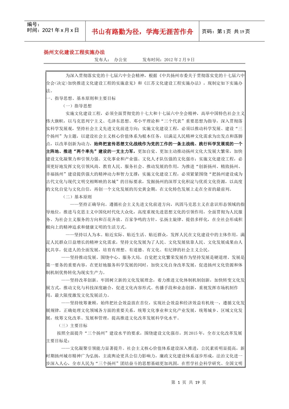 扬州文化建设工程实施办法_第1页