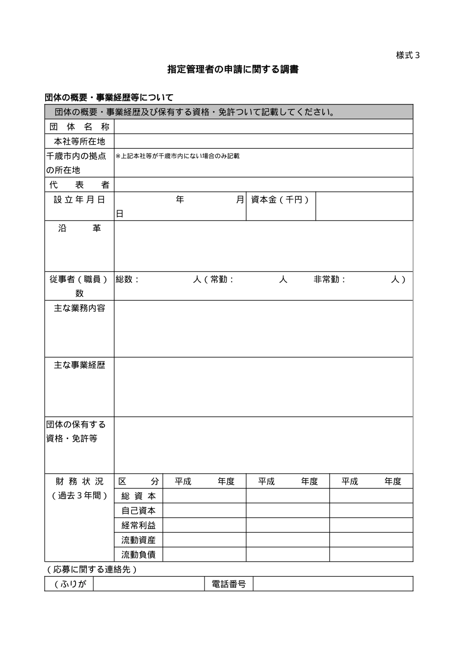 指定管理者申请书_第3页