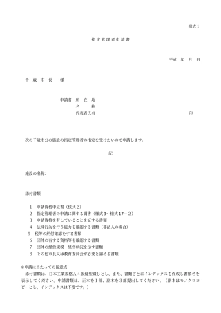 指定管理者申请书