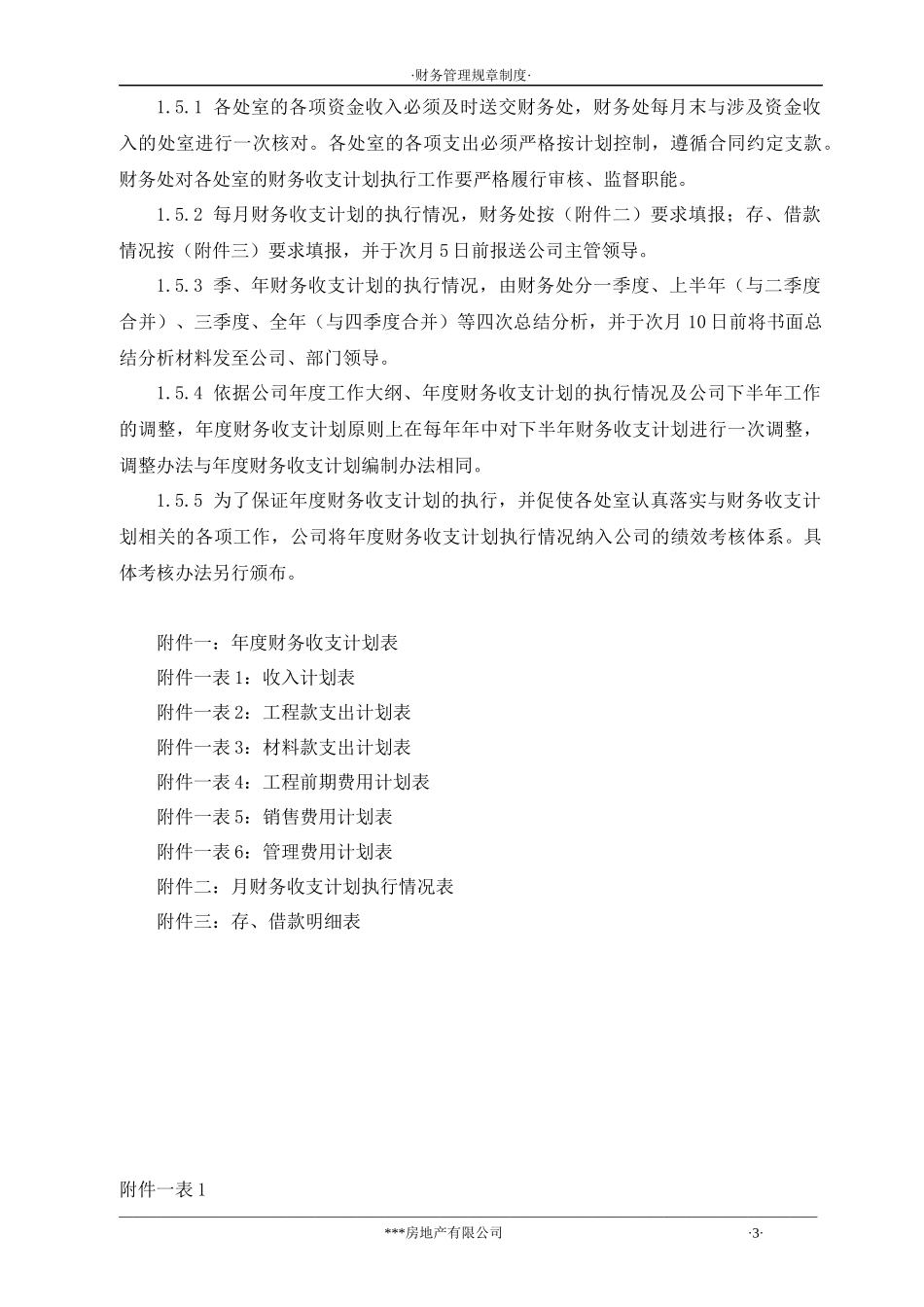 房地产财务管理规章制度大全_第3页