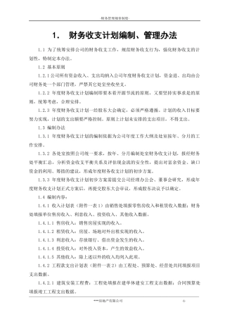 房地产财务管理规章制度大全