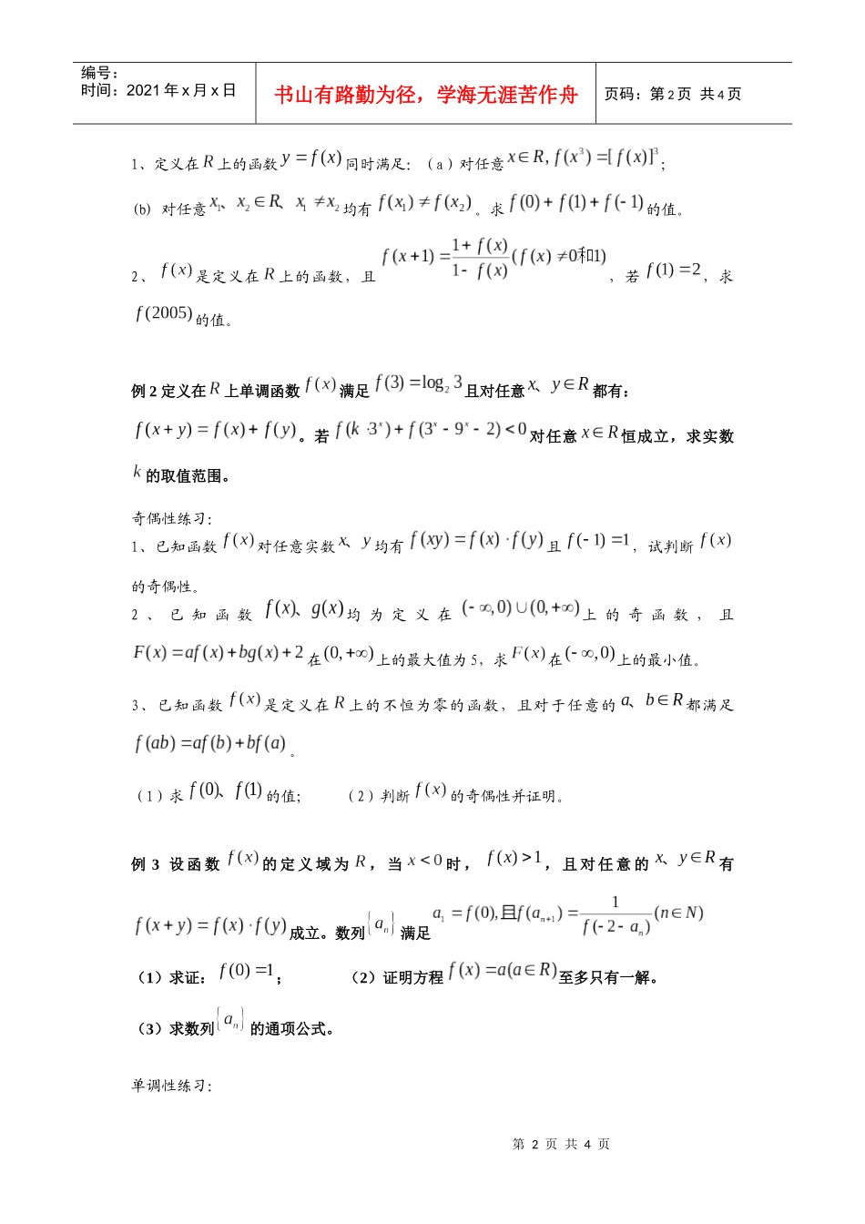 抽象函数与解题策略_第2页