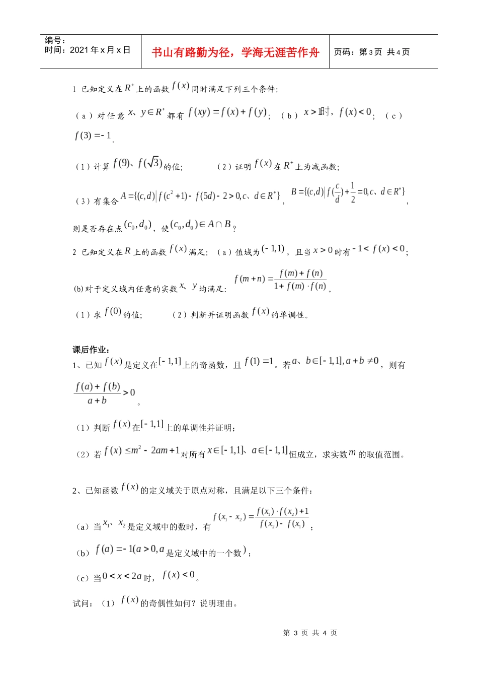 抽象函数与解题策略_第3页