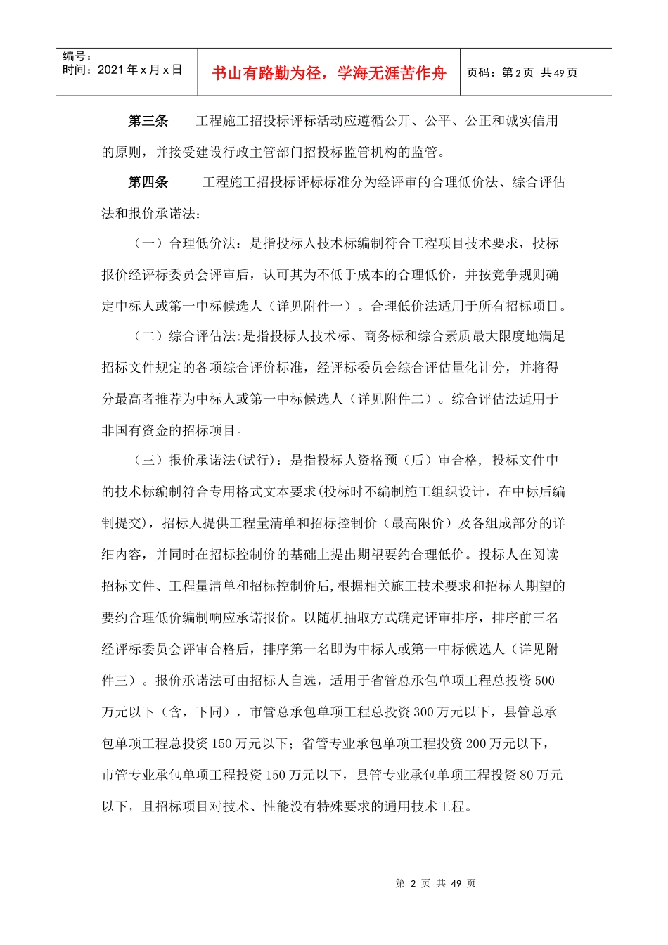 房屋建筑工程施工招投标评标规定_第2页