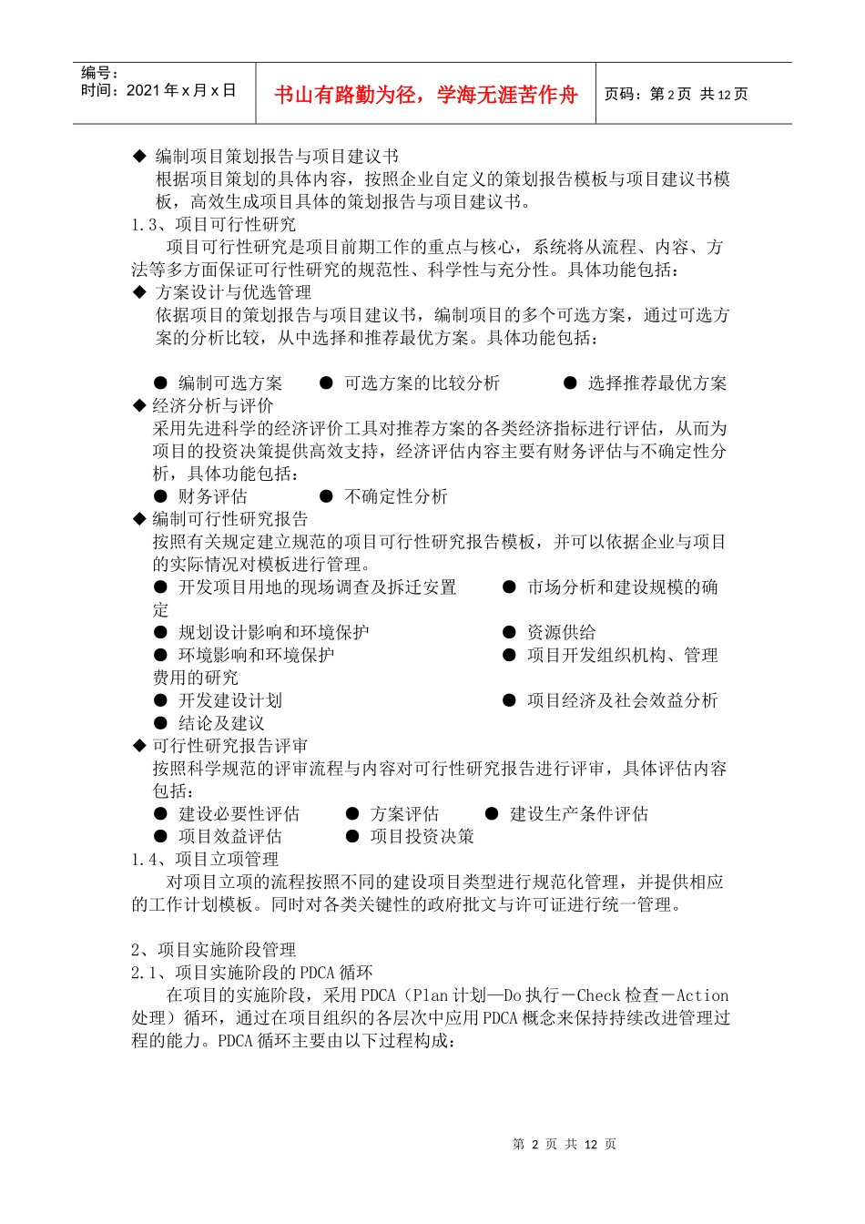 房地产工程项目管理流程(doc12)(1)_第2页