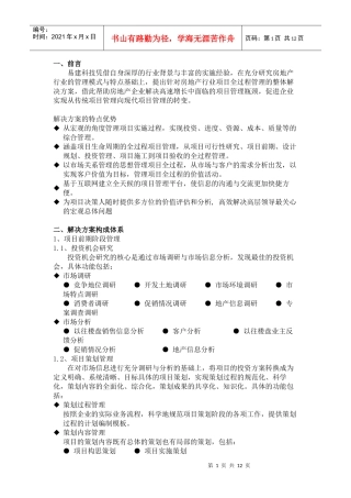 房地产工程项目管理流程(doc12)(1)