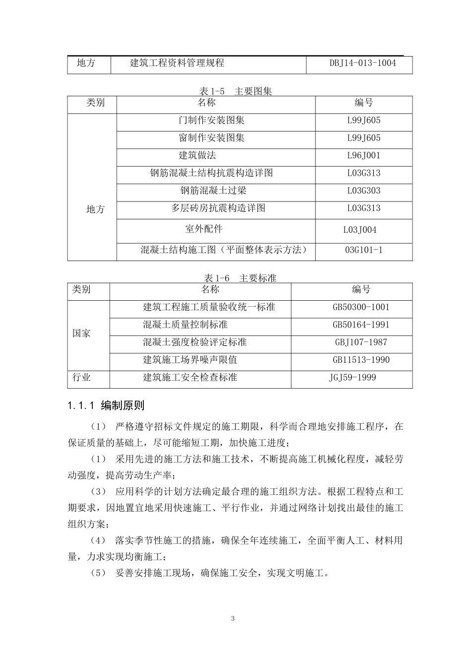 投标书(完整版)_第3页