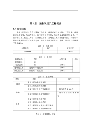 投标书(完整版)