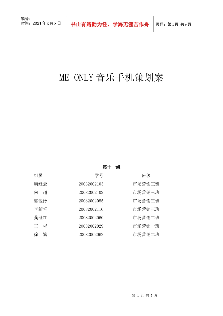 手机广告策划_第1页