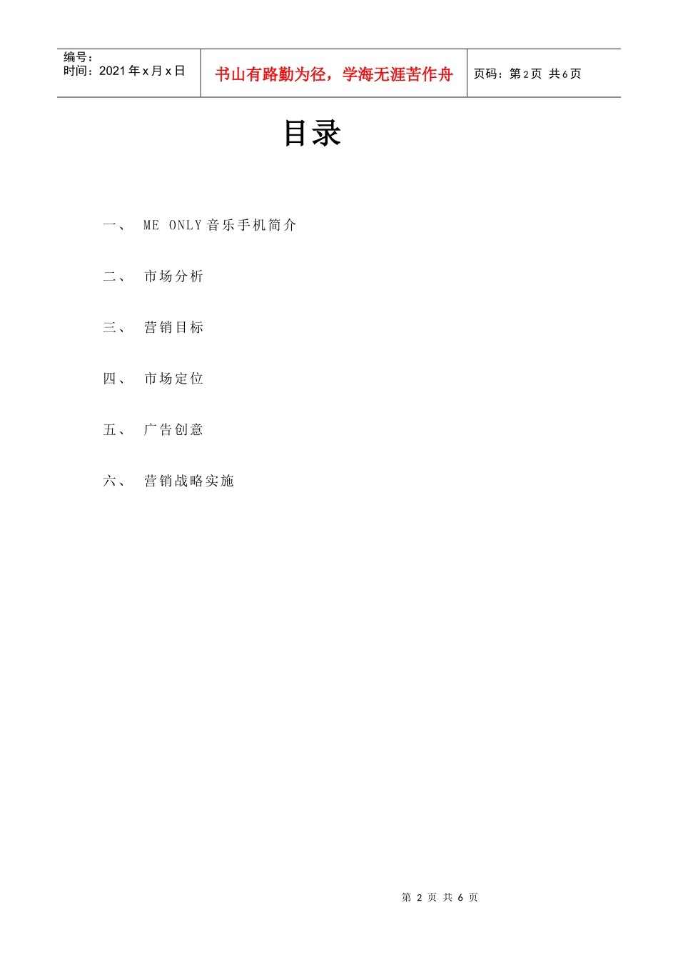 手机广告策划_第2页