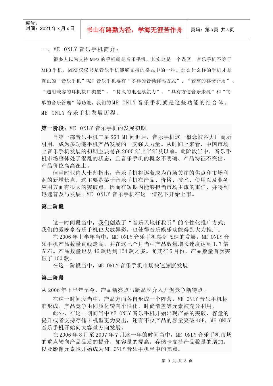 手机广告策划_第3页