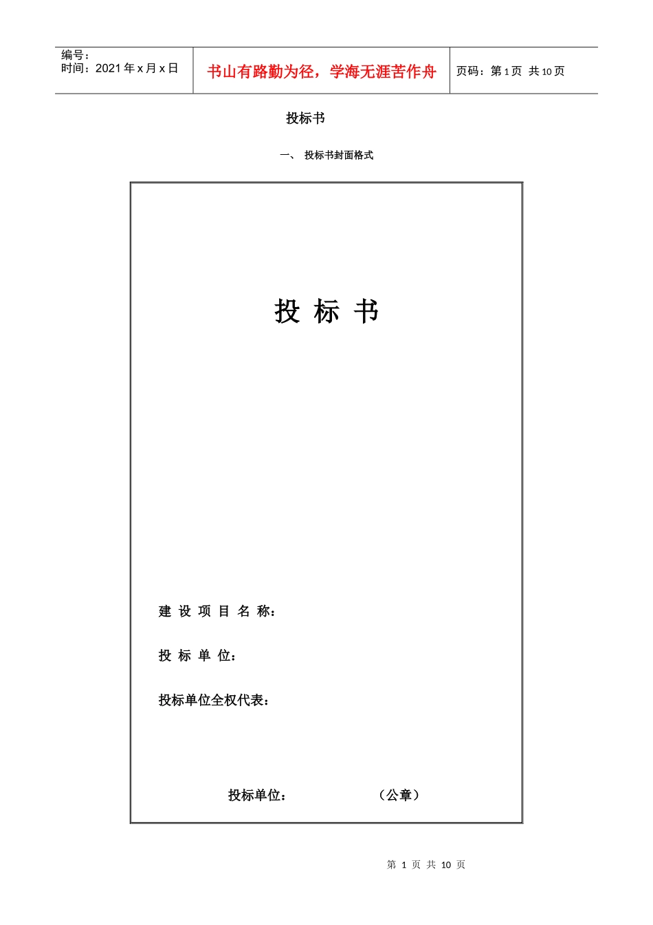 投标书封面格式_第1页