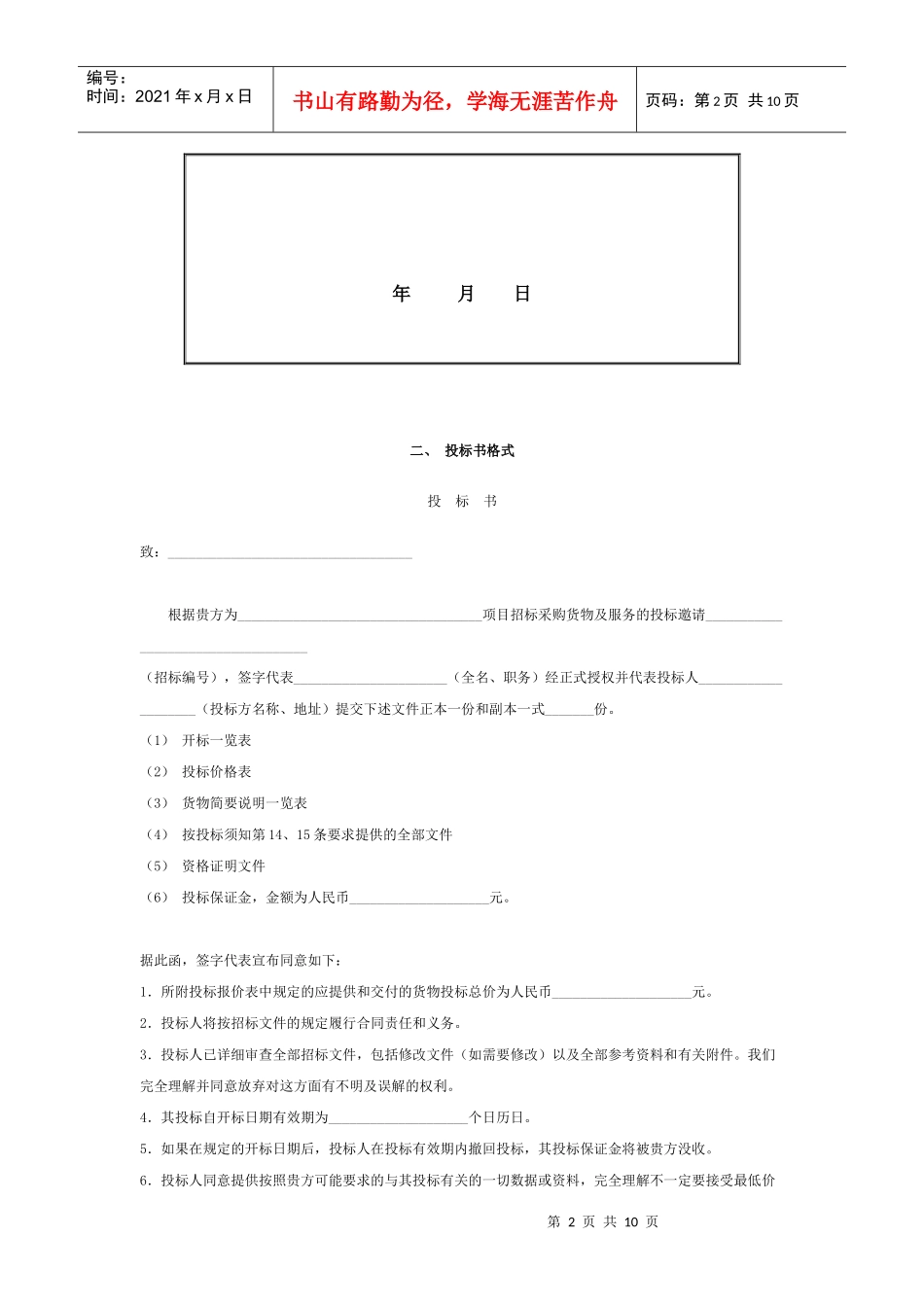 投标书封面格式_第2页