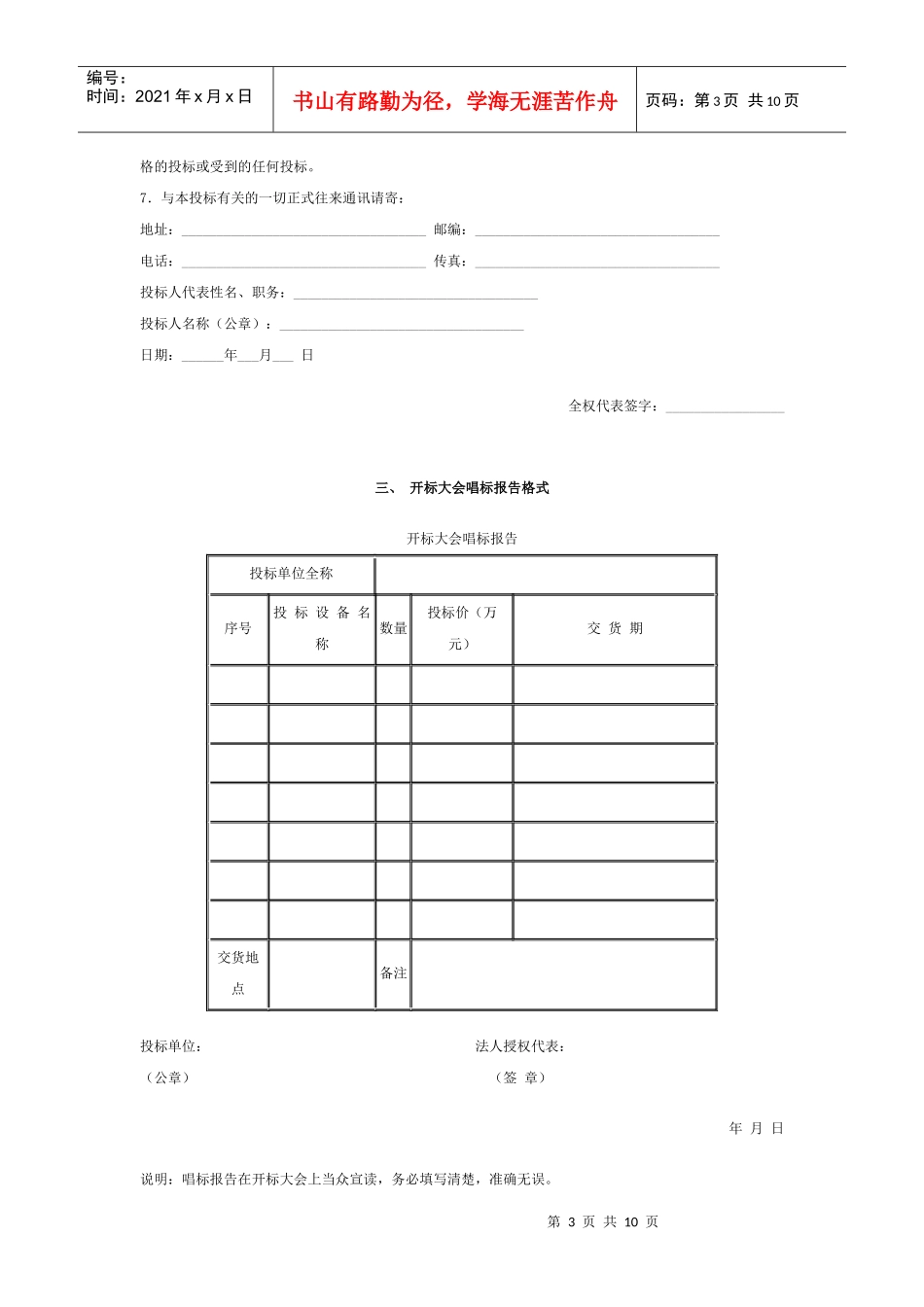 投标书封面格式_第3页