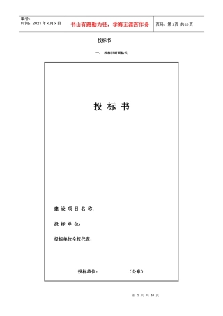 投标书封面格式