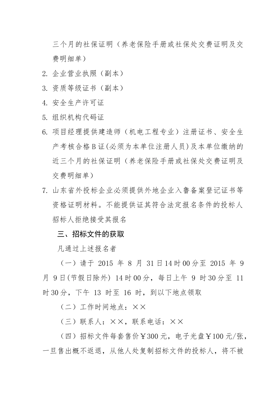 招标投标流程-详细全面版本_第2页