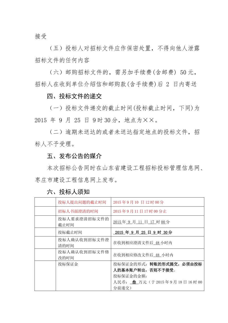 招标投标流程-详细全面版本_第3页