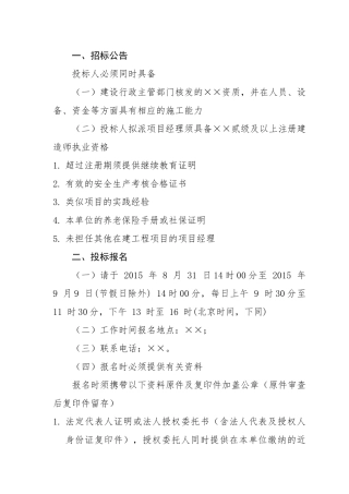 招标投标流程-详细全面版本