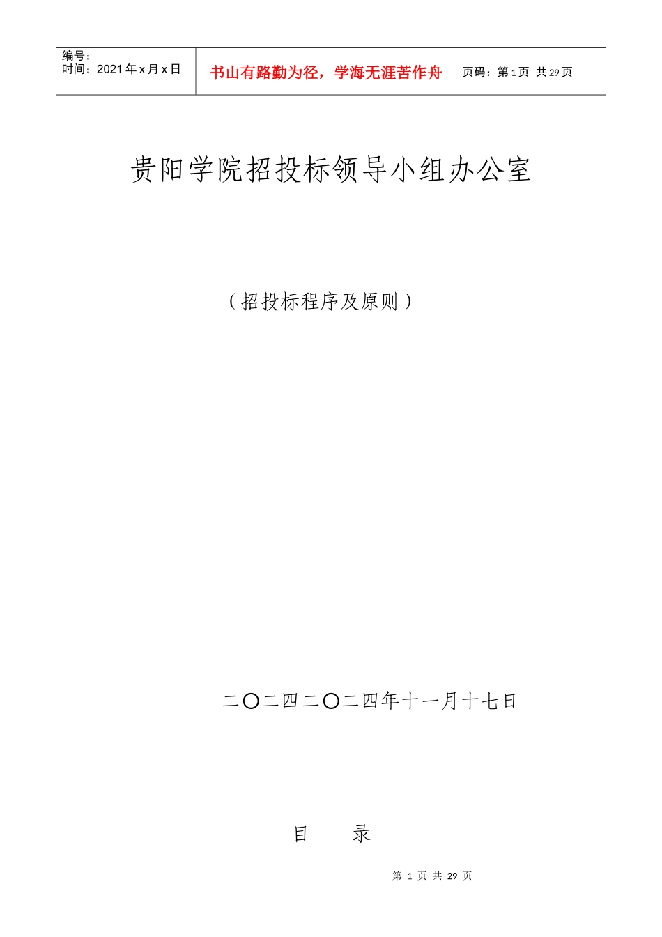 招投标领导小组_第1页