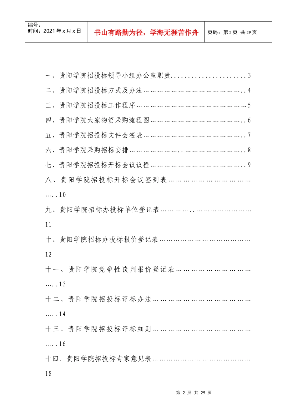 招投标领导小组_第2页