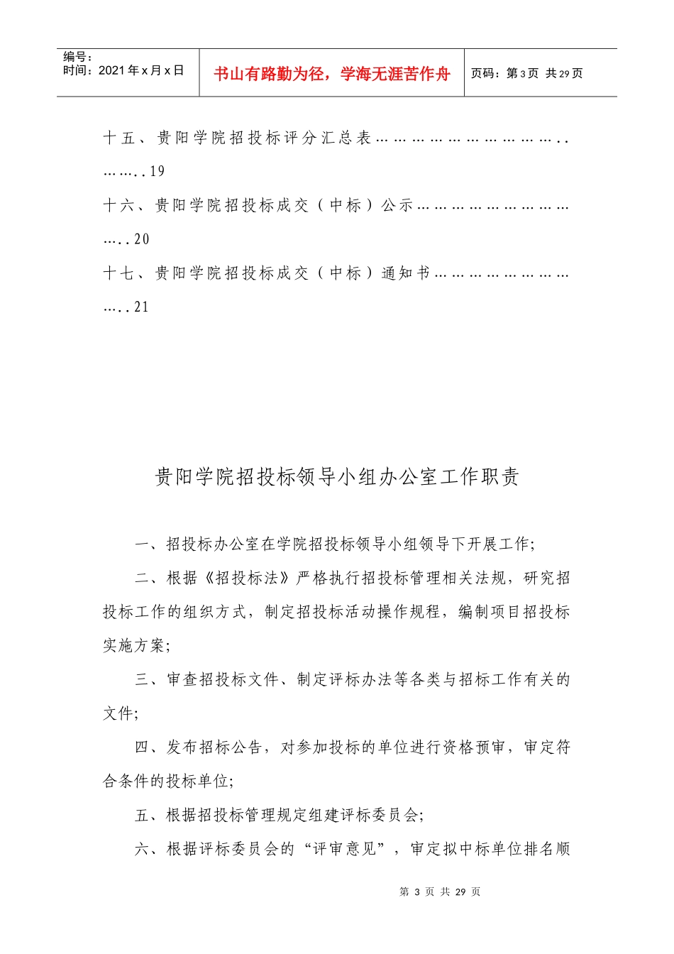 招投标领导小组_第3页