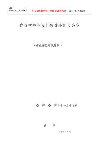 招投标领导小组