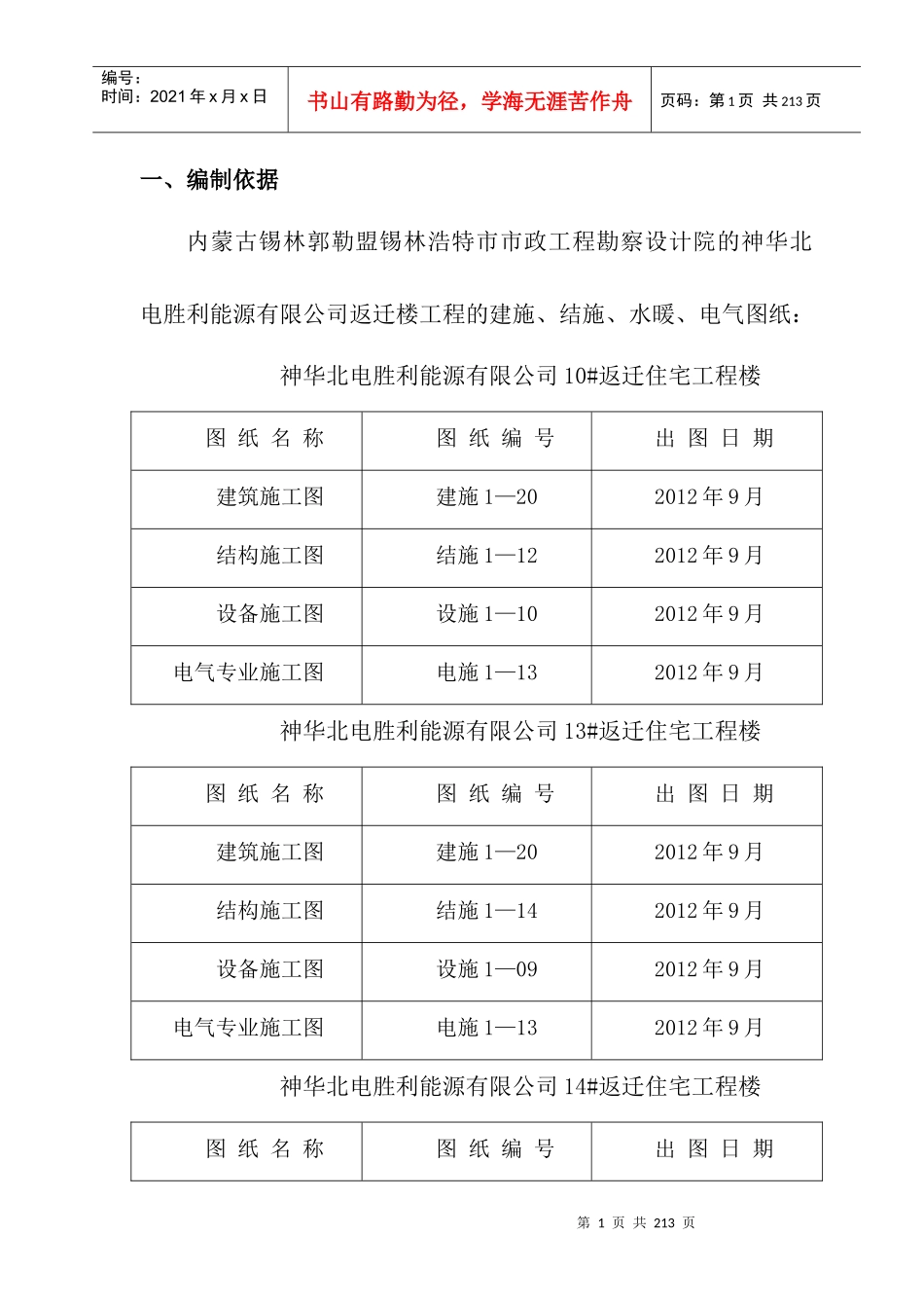 招标书2排版后_第1页
