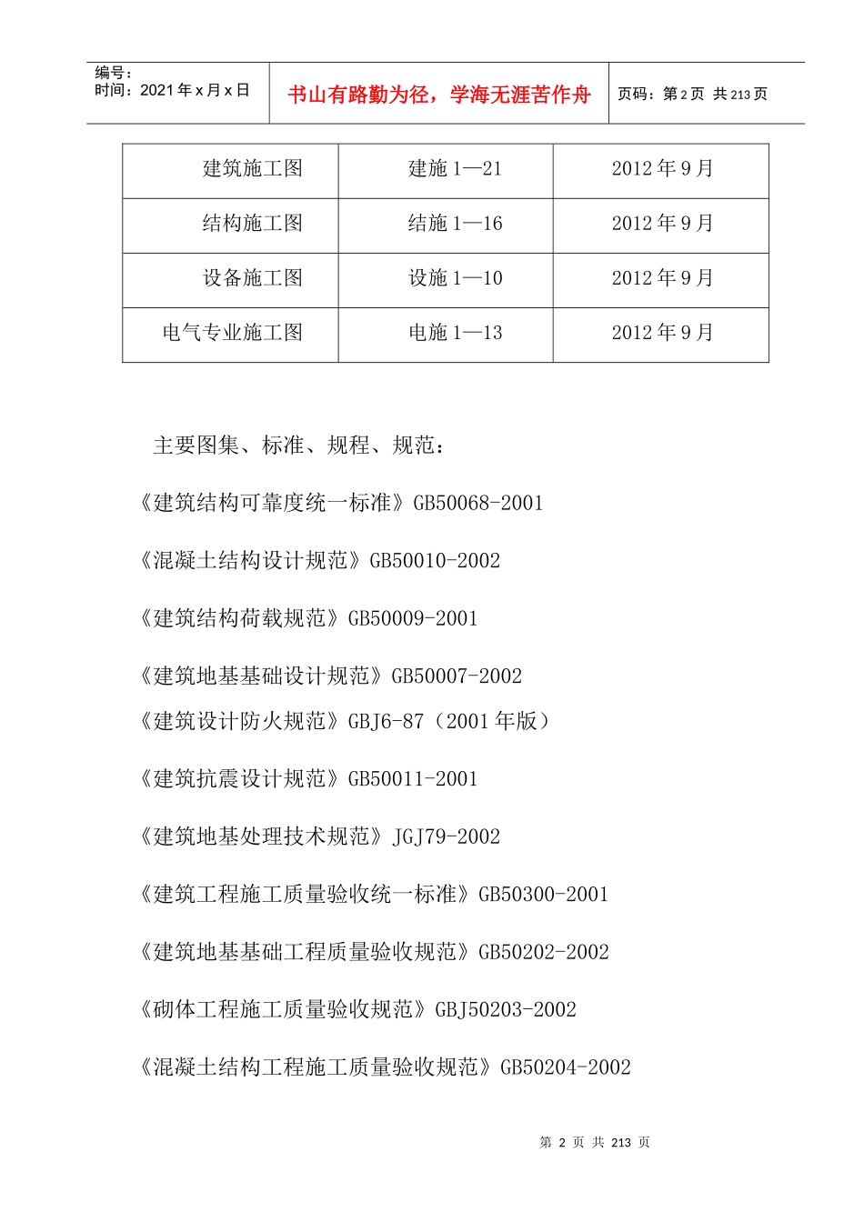 招标书2排版后_第2页