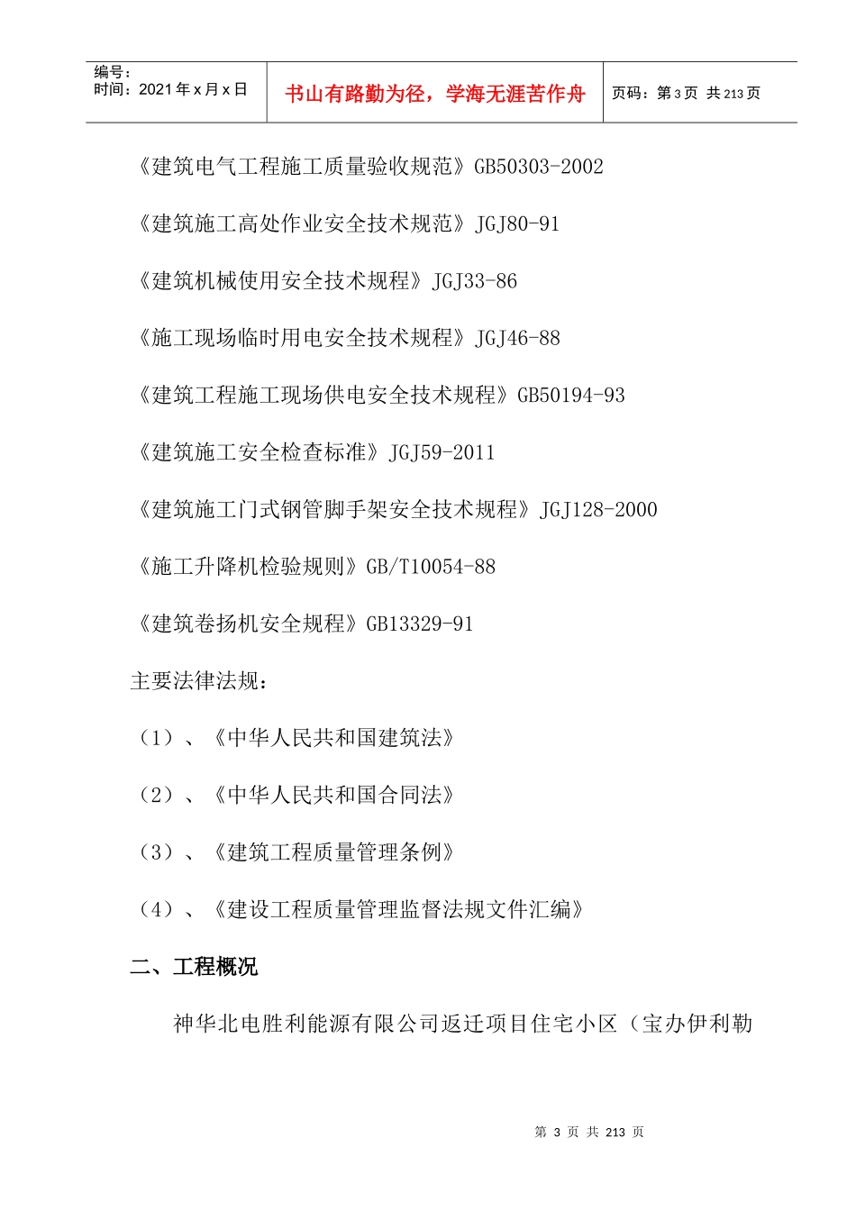招标书2排版后_第3页