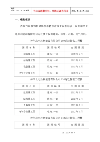 招标书2排版后