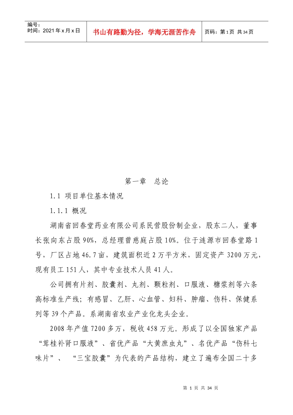 报农开可行性研究报告_第1页