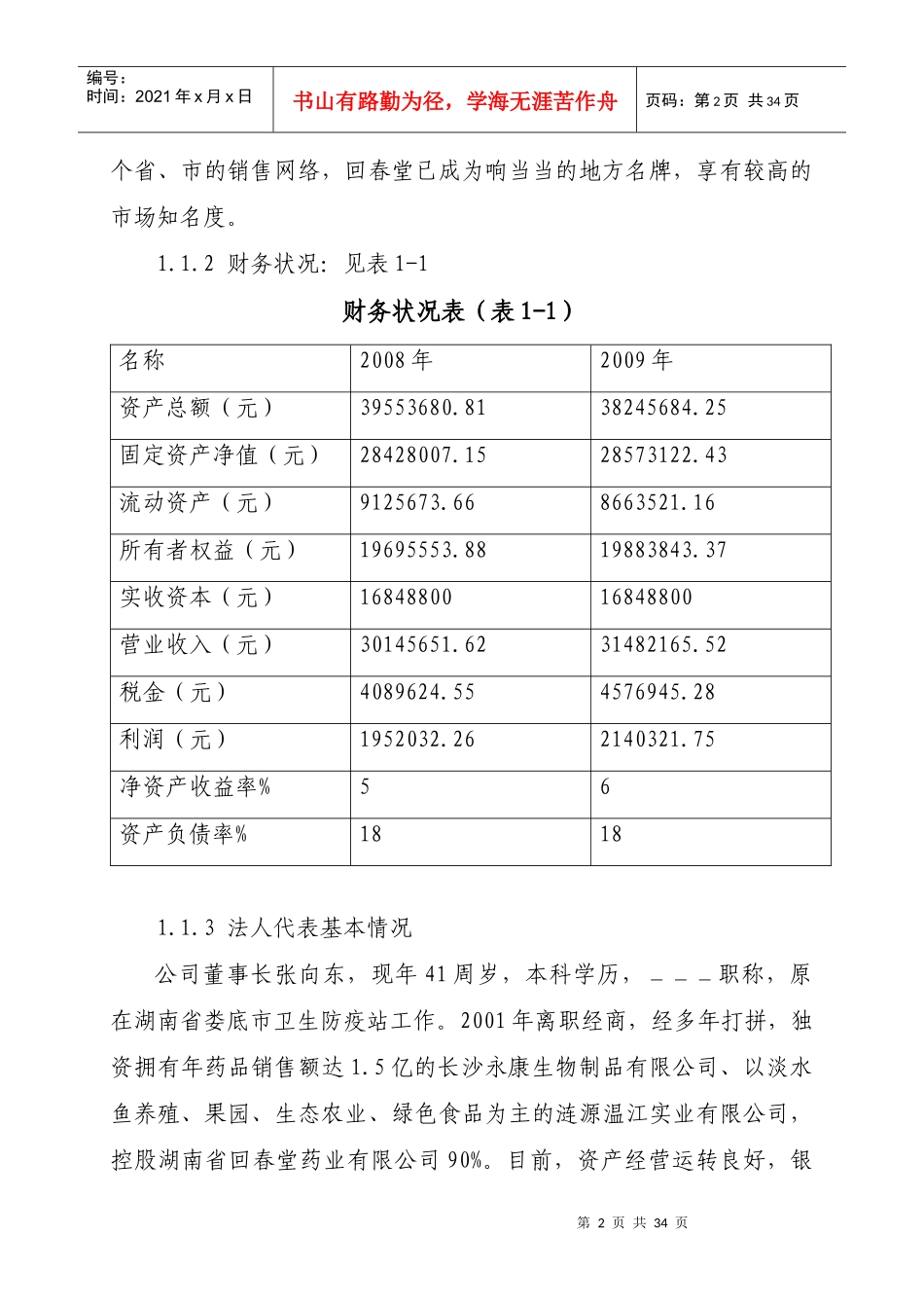 报农开可行性研究报告_第2页