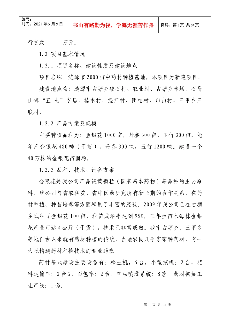 报农开可行性研究报告_第3页