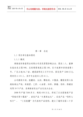 报农开可行性研究报告