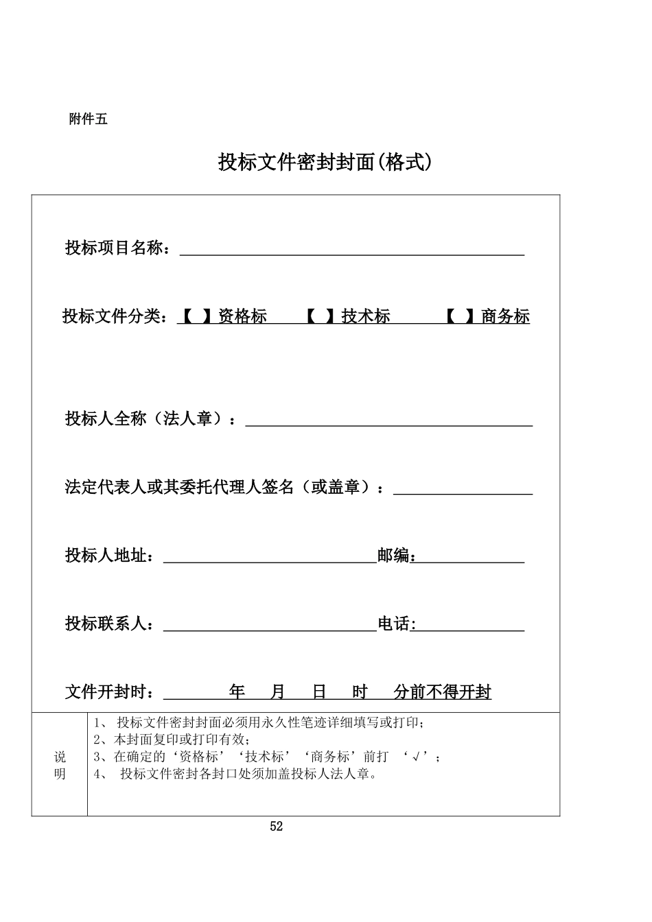 投标书范文(DOC 31页)_第1页