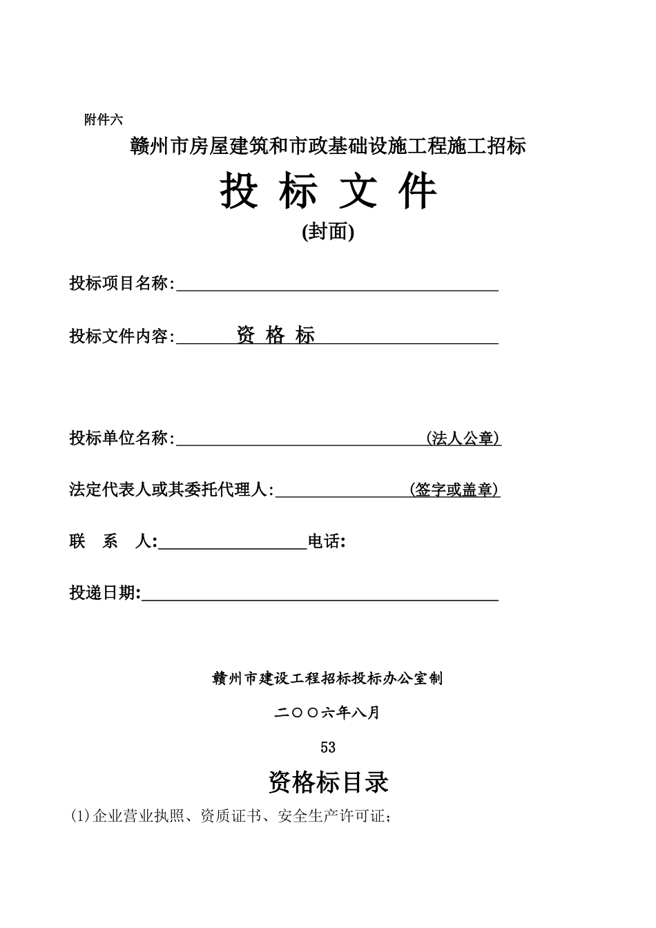 投标书范文(DOC 31页)_第2页