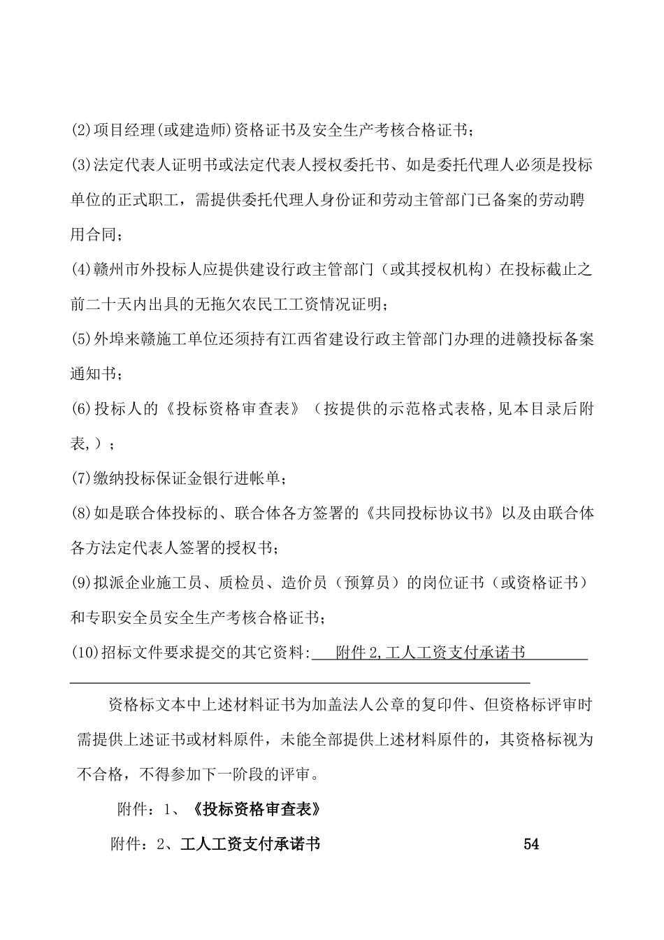 投标书范文(DOC 31页)_第3页
