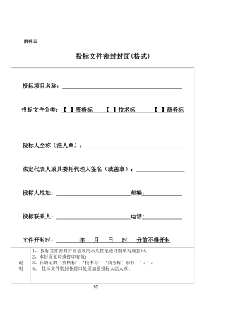 投标书范文(DOC 31页)