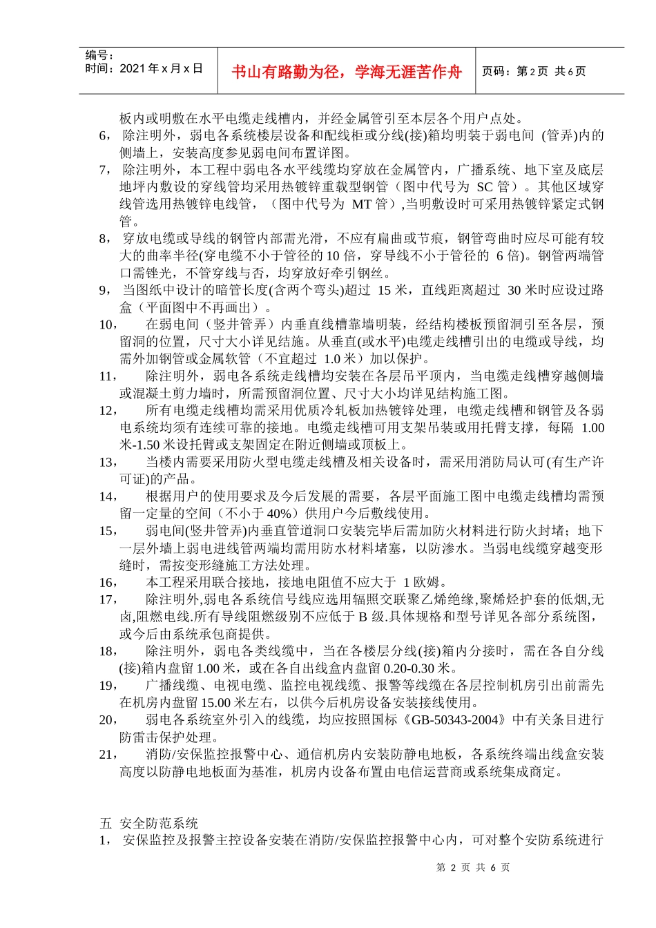 招商弱电施工说明_第2页