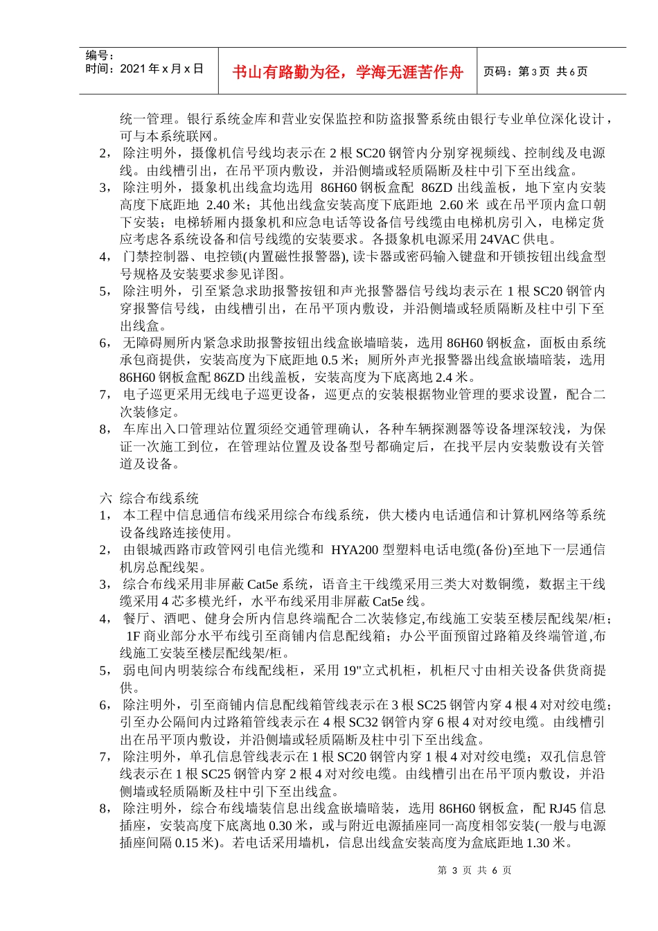 招商弱电施工说明_第3页