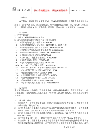 招商弱电施工说明